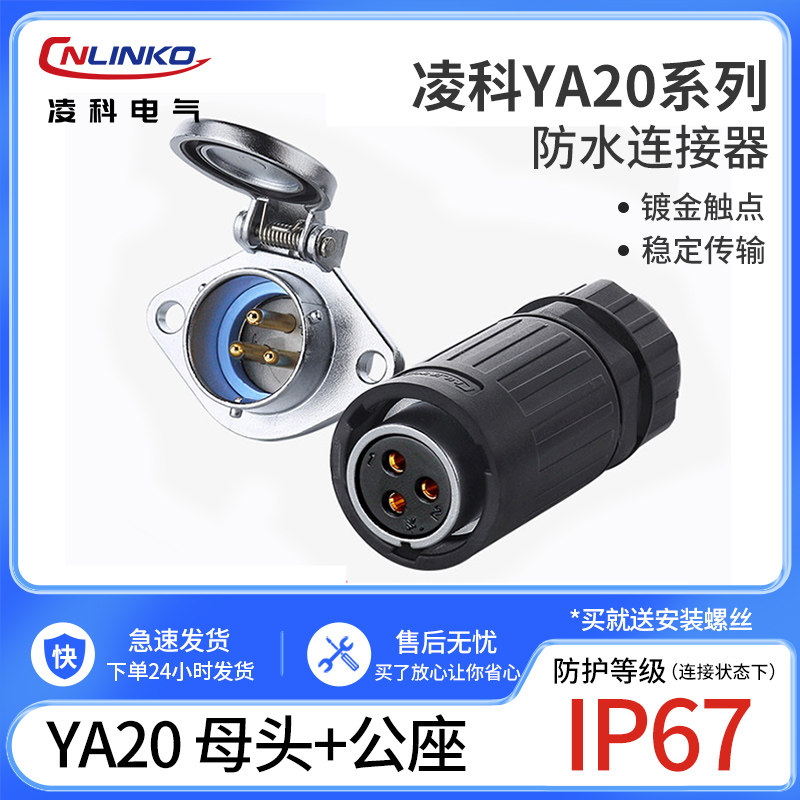 凌科连接器航空插头芯显示屏