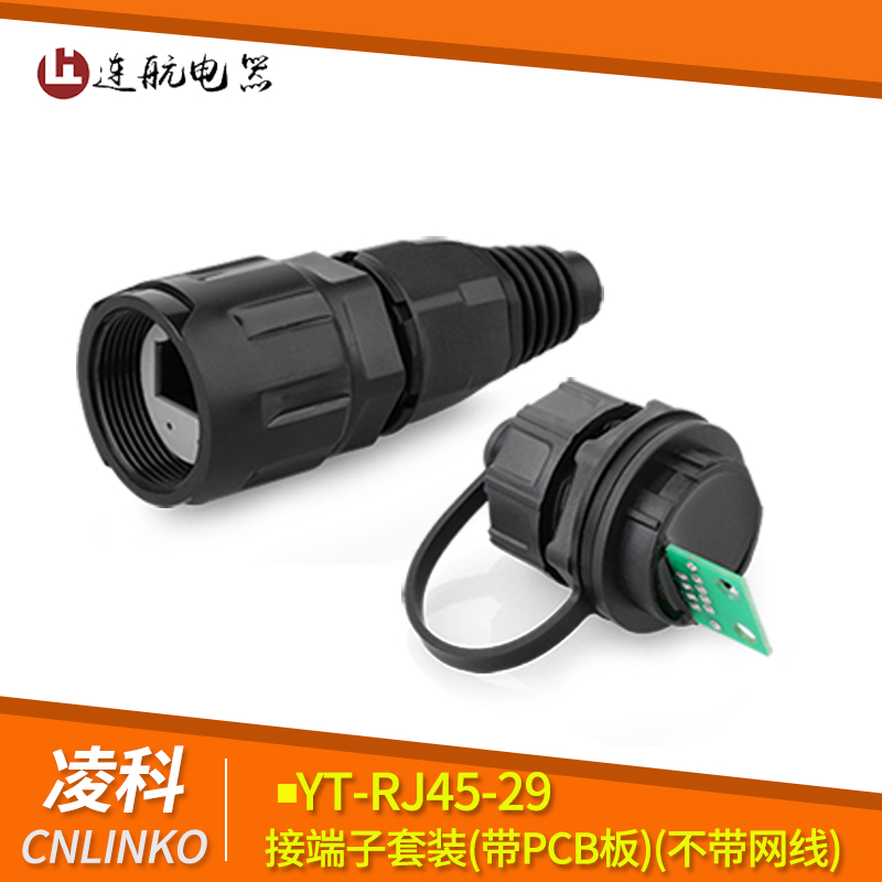 凌科连接器rj45圆形yt水晶头防水