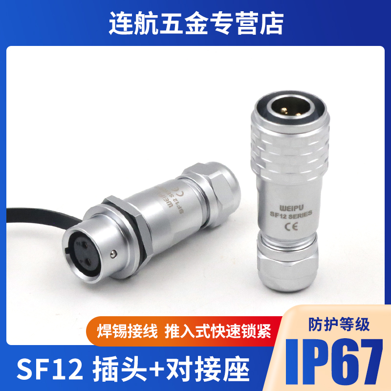 威浦sf12插头对接式2插座插头