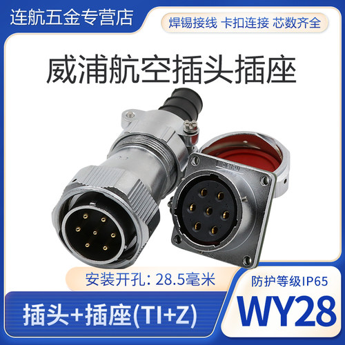 防水航空插头插座母方座