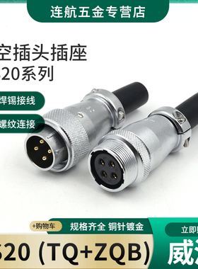 威浦对接航空插头WS20-2-3-4-5-67-9-12芯连接器接头TQ对插插座ZQ
