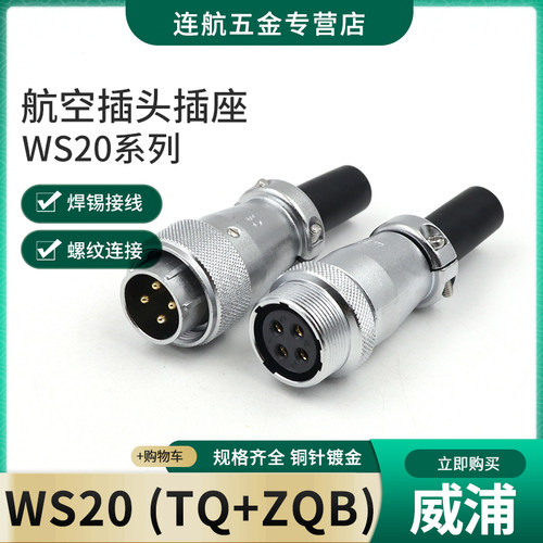 威浦航空插头威浦对接航空插头
