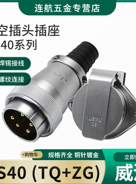威浦航空插头WS40-5芯9 15 26针31孔电缆接头TQ翻盖连接器插座ZG