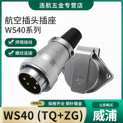 威浦航空插头WS40-5芯9 15 26针31孔电缆接头TQ翻盖连接器插座ZG