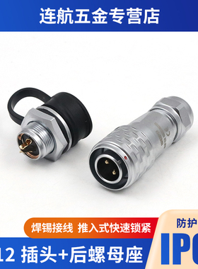 威浦航空插头SF12-2 3芯4 5 6 7 9芯后螺母座WEIPU微型精密连接器