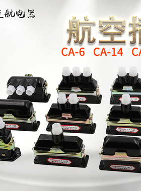 矩形插头CA-6JZ CA14-JZ1 JW1 CA20-JZ2 航空插头插座 接插件