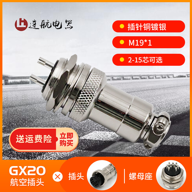 航空插头插座GX20-2-3