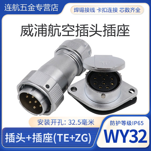 防水航空插头插座WY32-4针6-8-10-11-12-13-19芯夹爪插头TE翻盖ZG