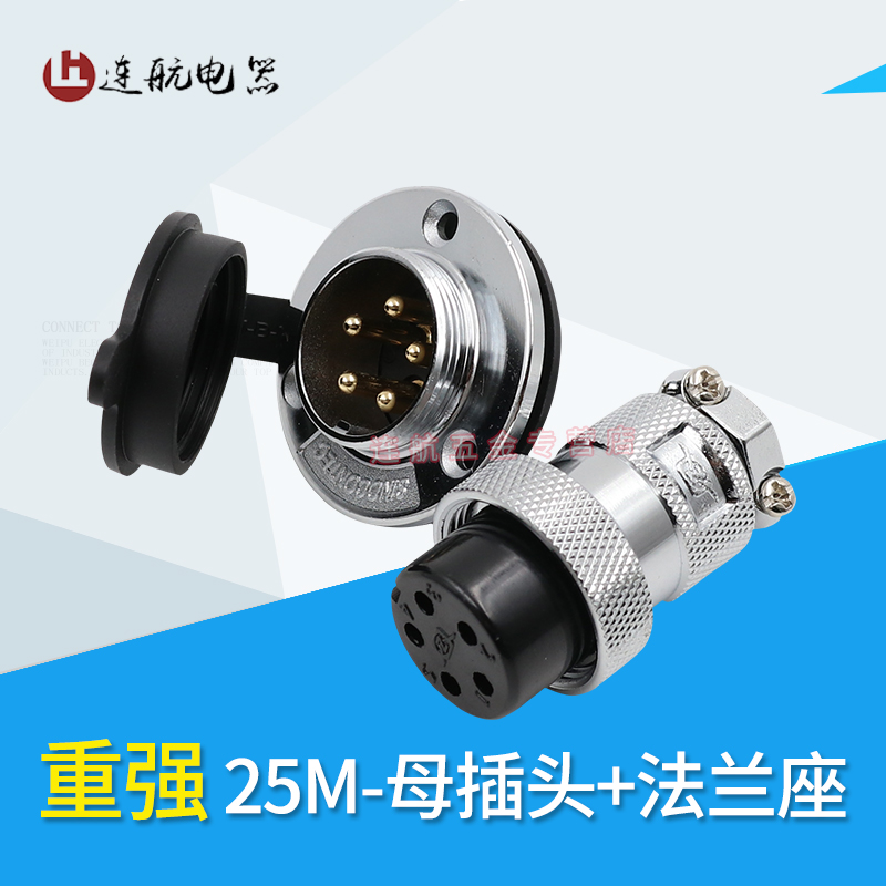 重强航空插头插座法兰