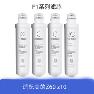 Z60全套滤芯PP棉前置碳后置碳RO反渗透 适配美