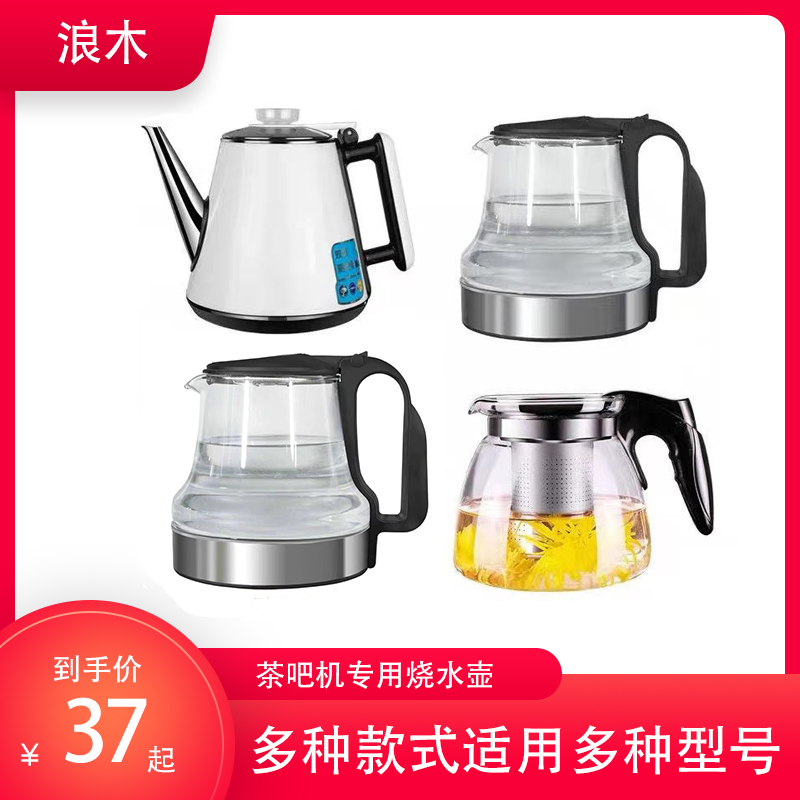 浪木家用机配件玻璃烧水壶
