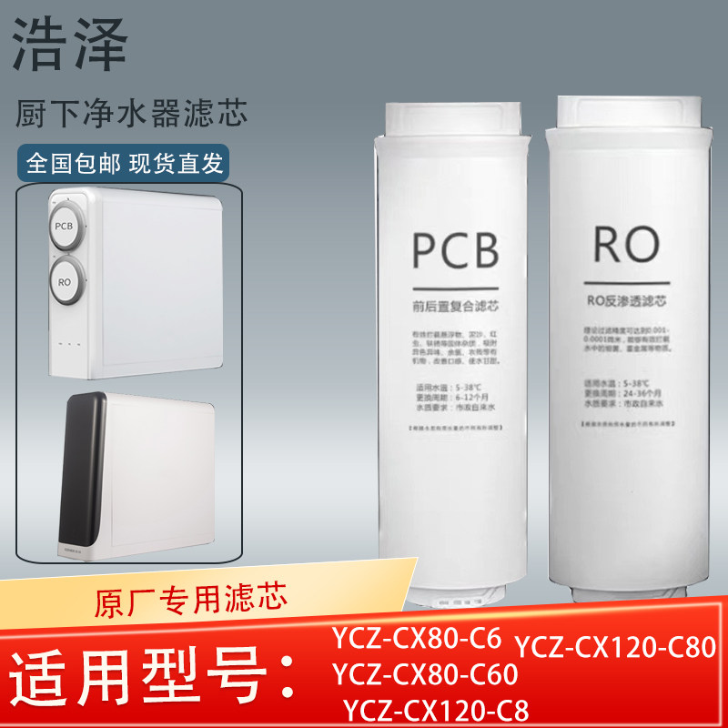 浩泽净水器家用直饮过滤器ro自来水反渗透净水机厨房纯水机滤芯