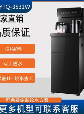 沁园YTQ-3531W茶吧机家用立式温热双上水泡茶机储物多档控温