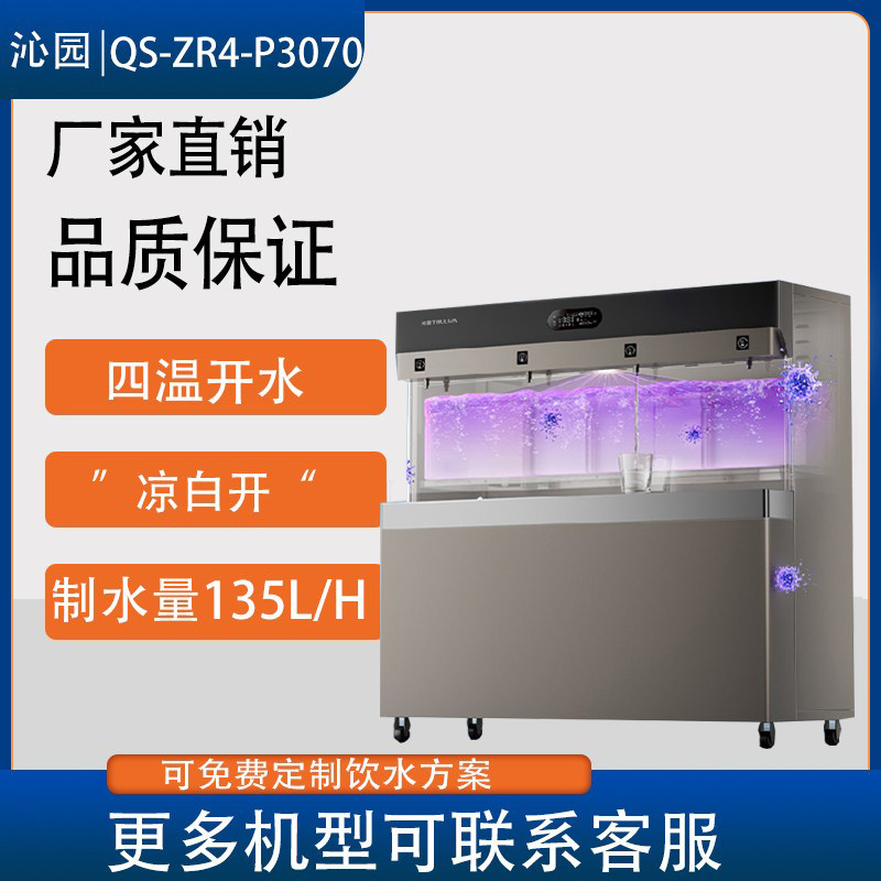 沁园商用直饮水机立式温热不锈钢开水器工厂学校医院大容量 P3070