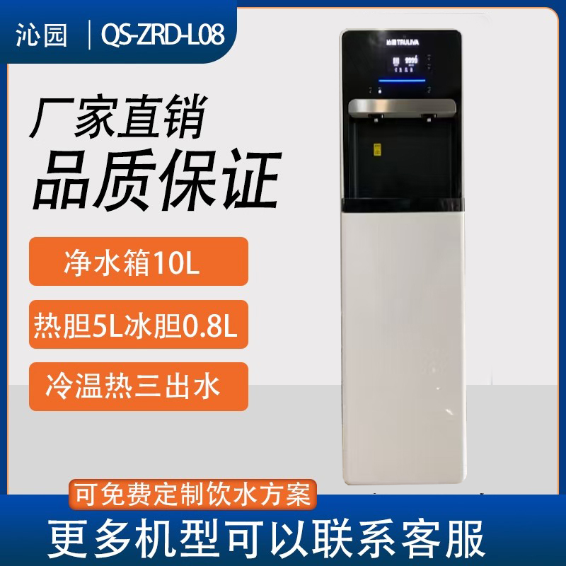 沁园商用净水器立式纯水机办公室饮水机冷热一体机直饮水机L08