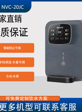 尼维柯多档调温壁挂式饮水机
