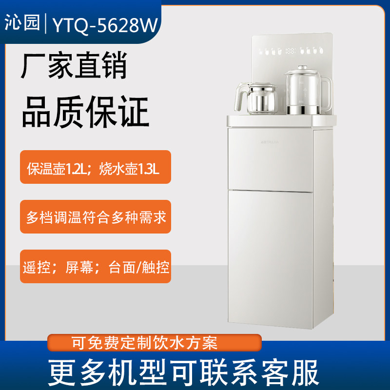 沁园茶吧机YTQ-5628W家用大容量多档调温遥控立式饮水机
