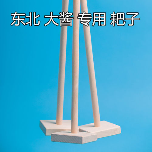 打酱爬子耙子大酱的木扒家用东北工具实木杵子小号扒捣酱发酵无胶
