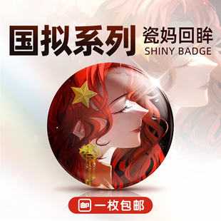 画师大班班店铺无瑕疵ch瓷妈双闪拉丝银葱吧唧徽章1枚起 到家 包邮