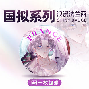 ch法兰西双闪拉丝银葱吧唧徽章画师店铺1枚起包邮到家