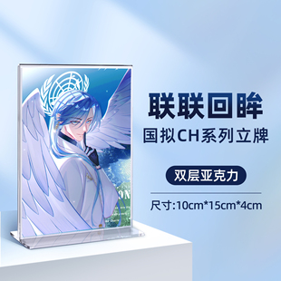 原创拟人联联回眸亚克力立牌画师店铺1枚起包邮到家