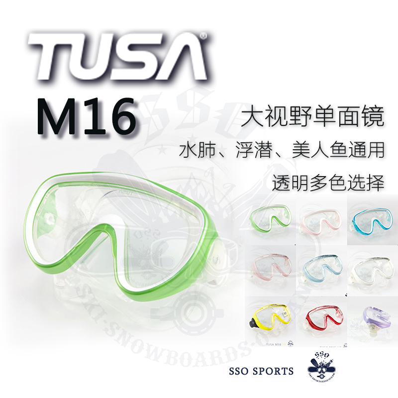 TUSA M16 日本浮潜美人鱼面镜 全面镜广角视野多色水肺装备 现货