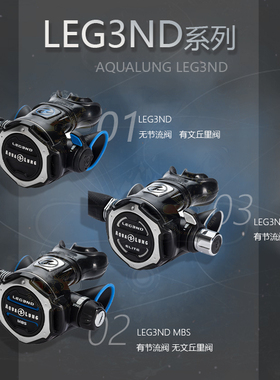 Aqualung水肺潜水呼吸器进口 LEG3ND传奇第三代调节器MBS 现货