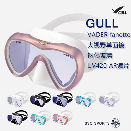 日本GULL Vader潜水面镜UV420AR高端新版水肺潜水浮潜防紫外现货