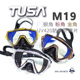 TUSA M19日本进口镀膜防UV金角M110银角潜水面镜水肺大视野现货
