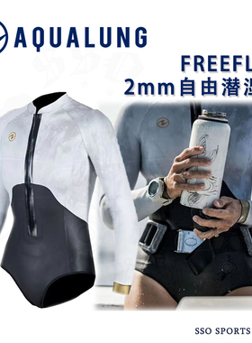 Aqualung 2mm法国自由潜湿衣超弹比基尼水肺深潜保暖wetsuit显瘦