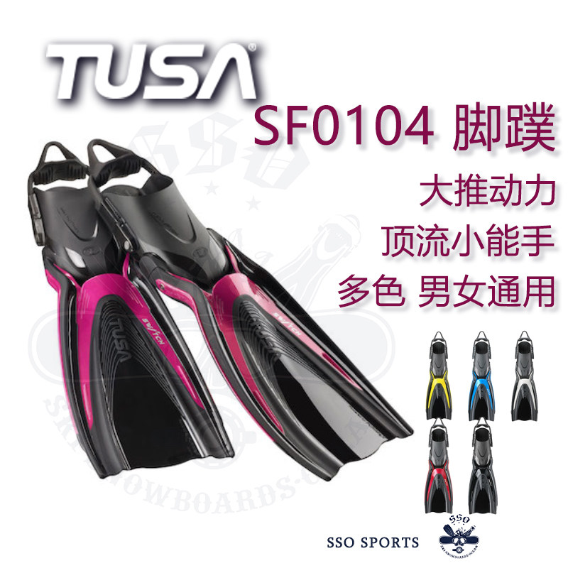 水肺潜水蛙鞋脚蹼TUSA大推力浮潜