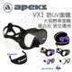 APEKS 男女可用现货 带UV防晒技潜水肺通用 新款 VX1大视野单面镜