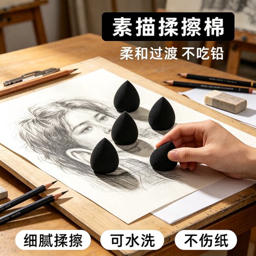 美术素描揉擦棉海绵蛋速写炭画擦球绘画过渡晕染工具不吃铅