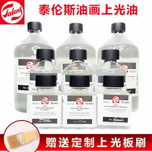 进口泰伦斯伦勃朗油画上光油002亮光上光油004临时润色衔接光油