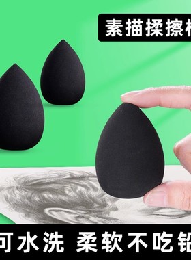 素描揉擦棉美术生专用海绵球绘画黑色水滴美妆蛋速写素描工具