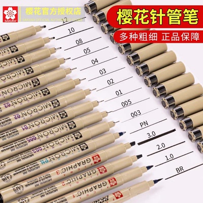 樱花针管笔美术专用勾线笔防水速干式绘画手绘画简笔画勾线笔套装