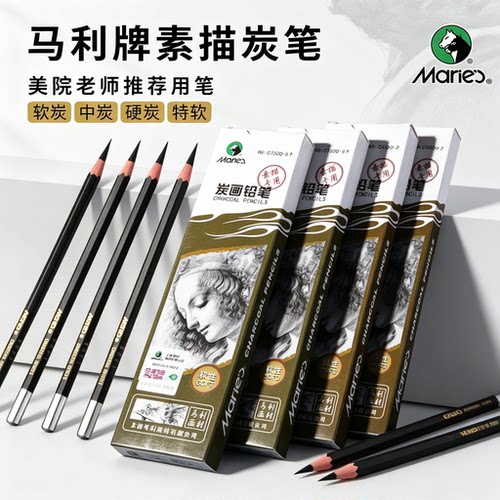 马利素描速写炭笔套装美术生专用