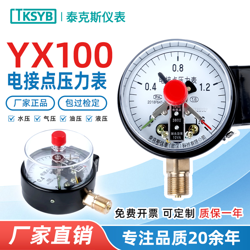 泰克斯电接点触点压力表