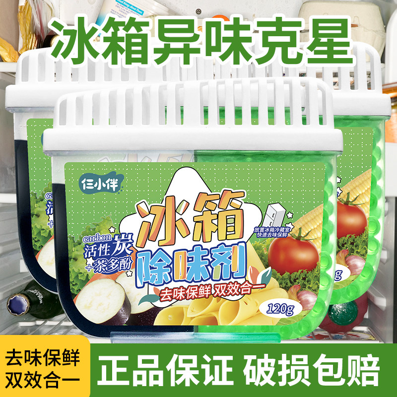 仨小伴冰箱去味剂双效除味冷藏用