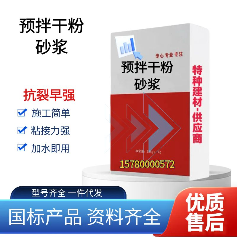 预拌砌筑砂浆抹灰砂浆抗裂外墙地面找平干混防水泥砂浆M5M1015M20