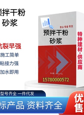 预拌砌筑砂浆抹灰砂浆抗裂外墙地面找平干混防水泥砂浆M5M1015M20