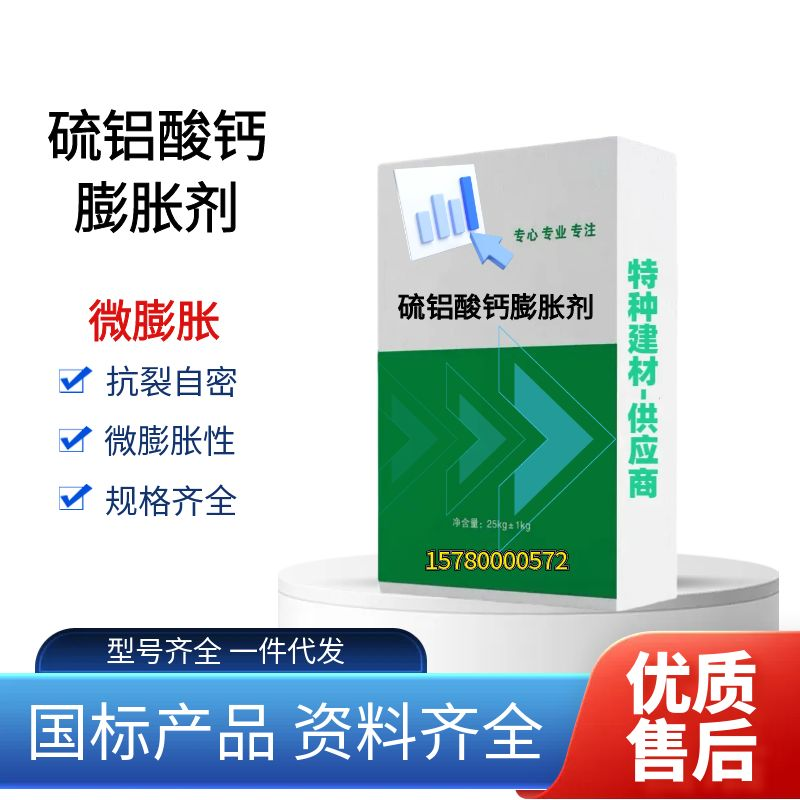 精品硫铝酸钙膨胀剂直供混凝土添加剂厂家直销膨胀混凝土膨胀剂