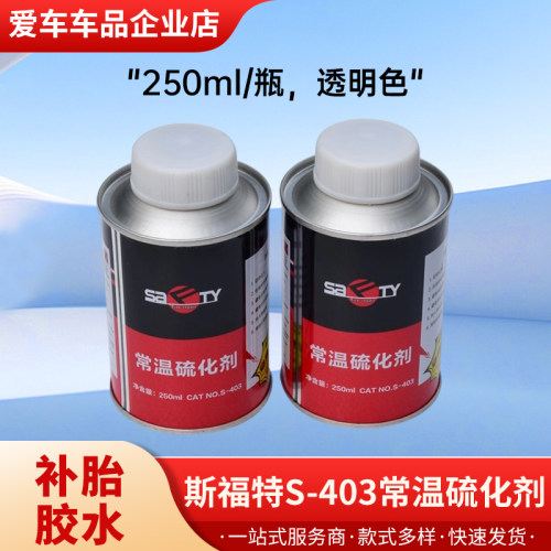 福特常温硫化剂s403补胎胶水