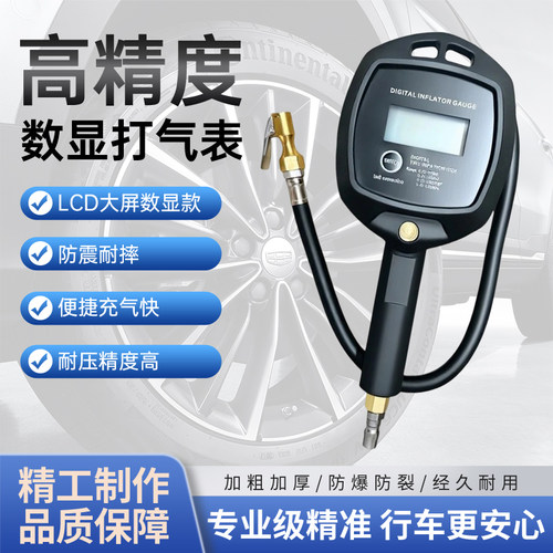 高档LED数显汽车胎压表
