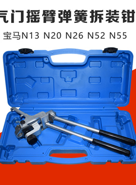 宝马N13 N20N52N55宝马迷你B38B48B58发动机气门摇臂弹簧拆装工具