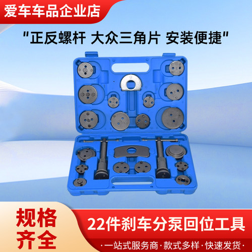 22件刹车分泵回位工具拆装专用