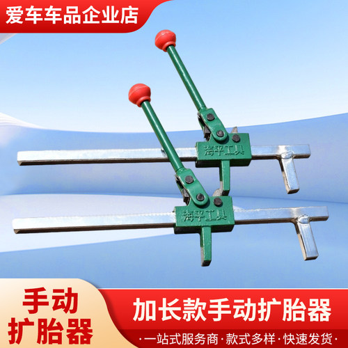 汽车轮胎手动加长工具扩张器真空
