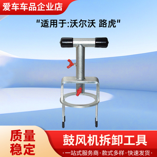 路虎 冷气鼓风机拆卸工具 S60 XC60 汽车专用维修工具 S80 沃尔沃