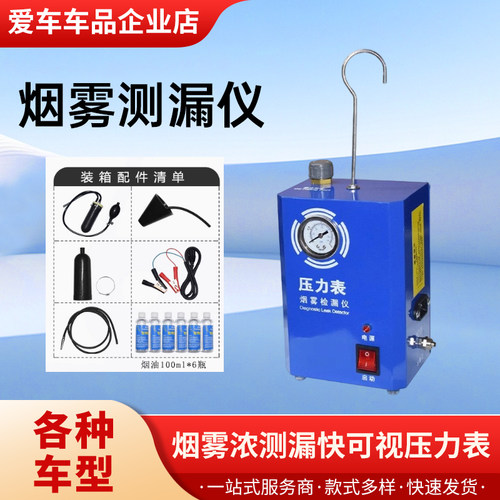 汽车烟雾测漏发动机进气故障排气管汽车检测检测仪管路漏气检漏仪