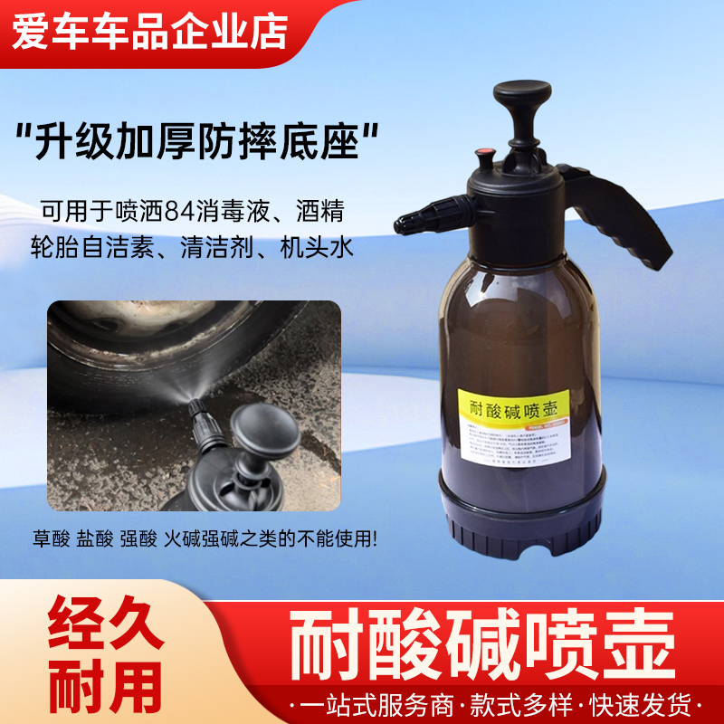 耐酸碱喷壶汽车美容专用